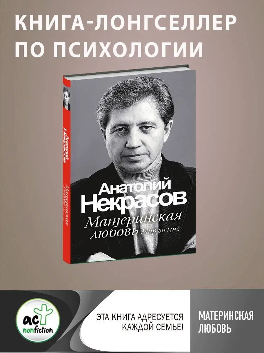 Материнская любовь Издательство АСТ 2280715 купить за 441 ₽ в  интернет-магазине Wildberries