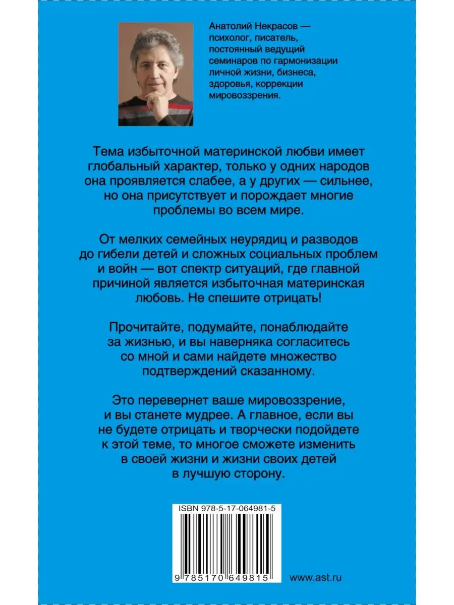 Материнская любовь Издательство АСТ 2280716 купить за 316 ₽ в  интернет-магазине Wildberries