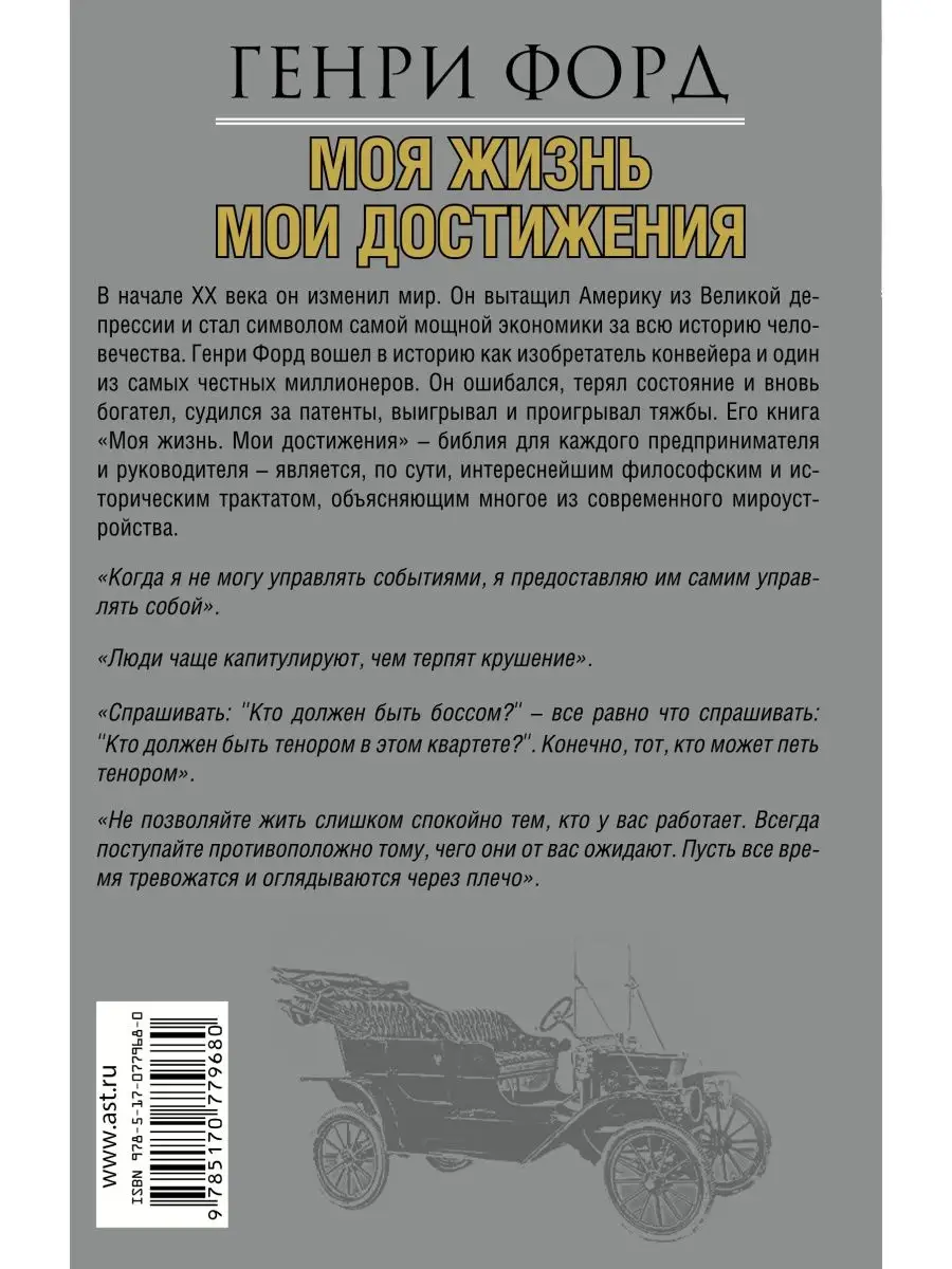 Моя жизнь. Мои достижения Издательство АСТ 2280735 купить за 391 ₽ в  интернет-магазине Wildberries