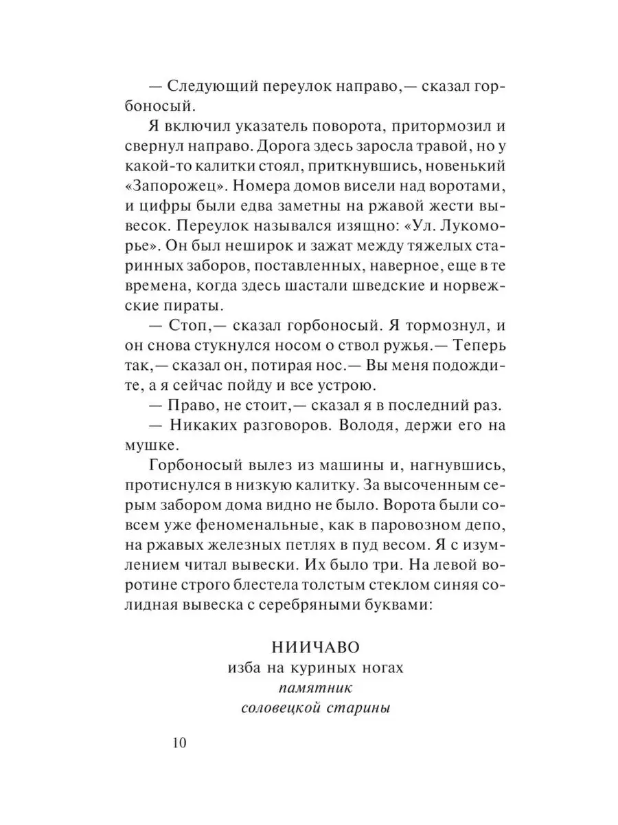 Понедельник начинается в субботу Издательство АСТ 2280806 купить в  интернет-магазине Wildberries