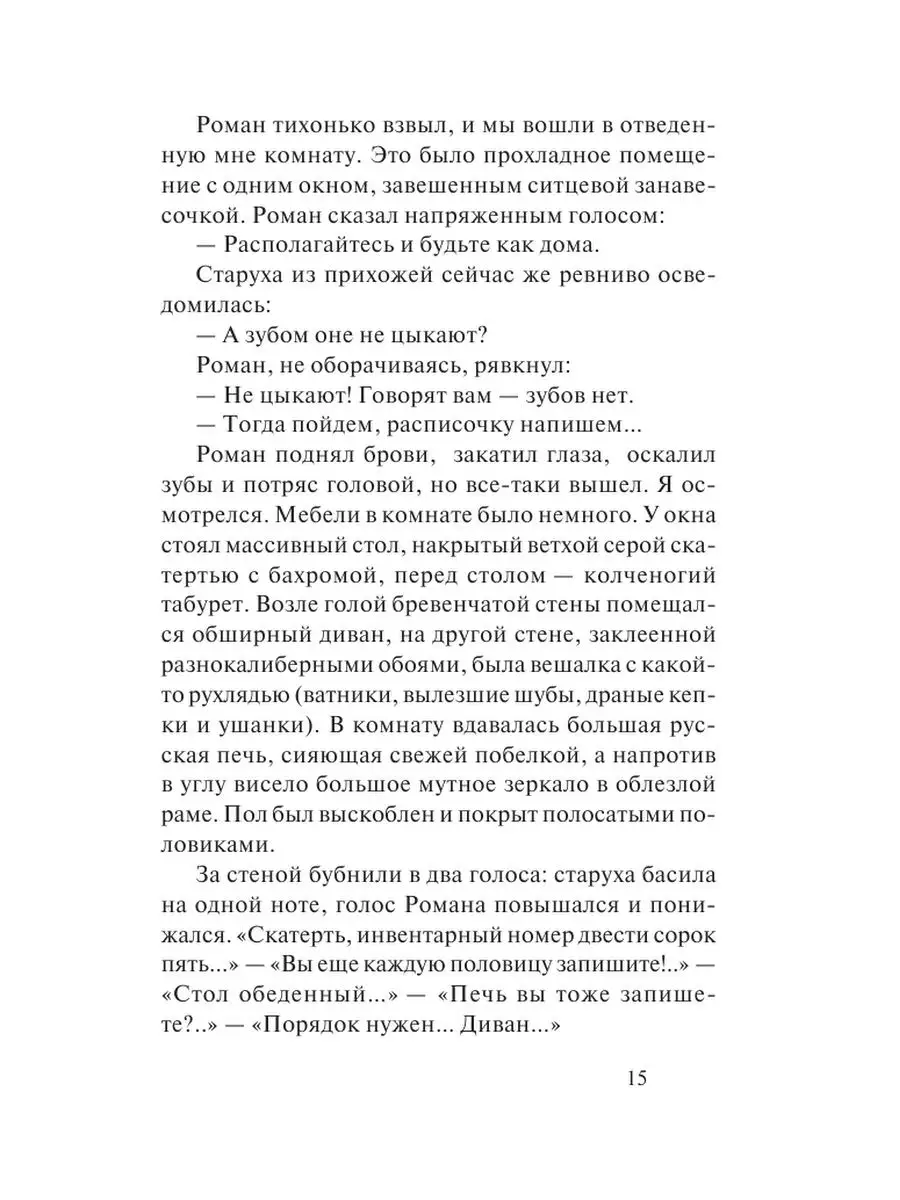 Понедельник начинается в субботу Издательство АСТ 2280806 купить в  интернет-магазине Wildberries