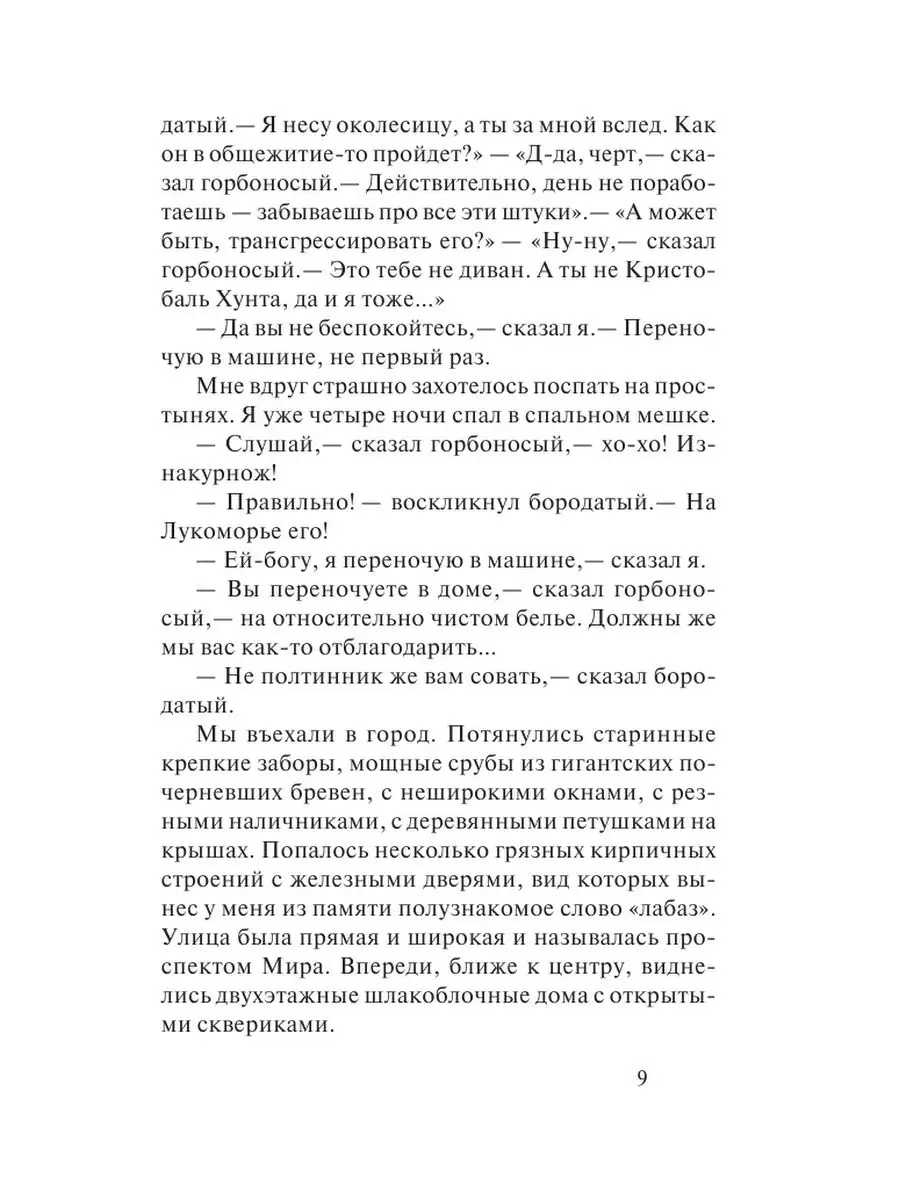 Понедельник начинается в субботу Издательство АСТ 2280806 купить в  интернет-магазине Wildberries