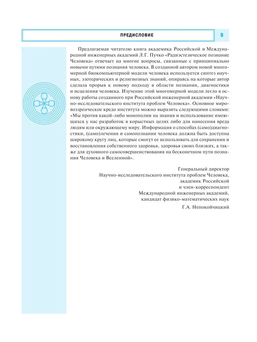 Радиэстезическое познание человека. Издательство АСТ 2280826 купить в  интернет-магазине Wildberries