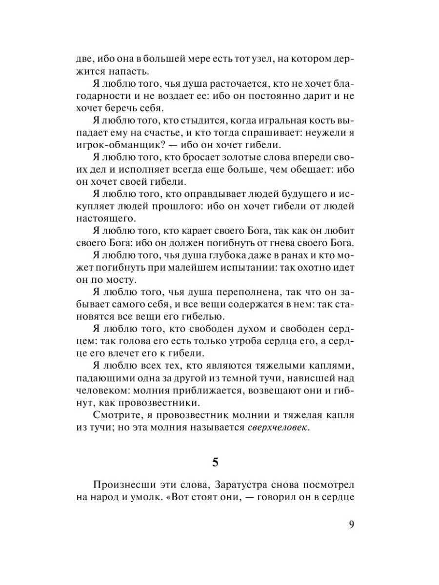 Так говорил Заратустра Издательство АСТ 2280863 купить в интернет-магазине  Wildberries