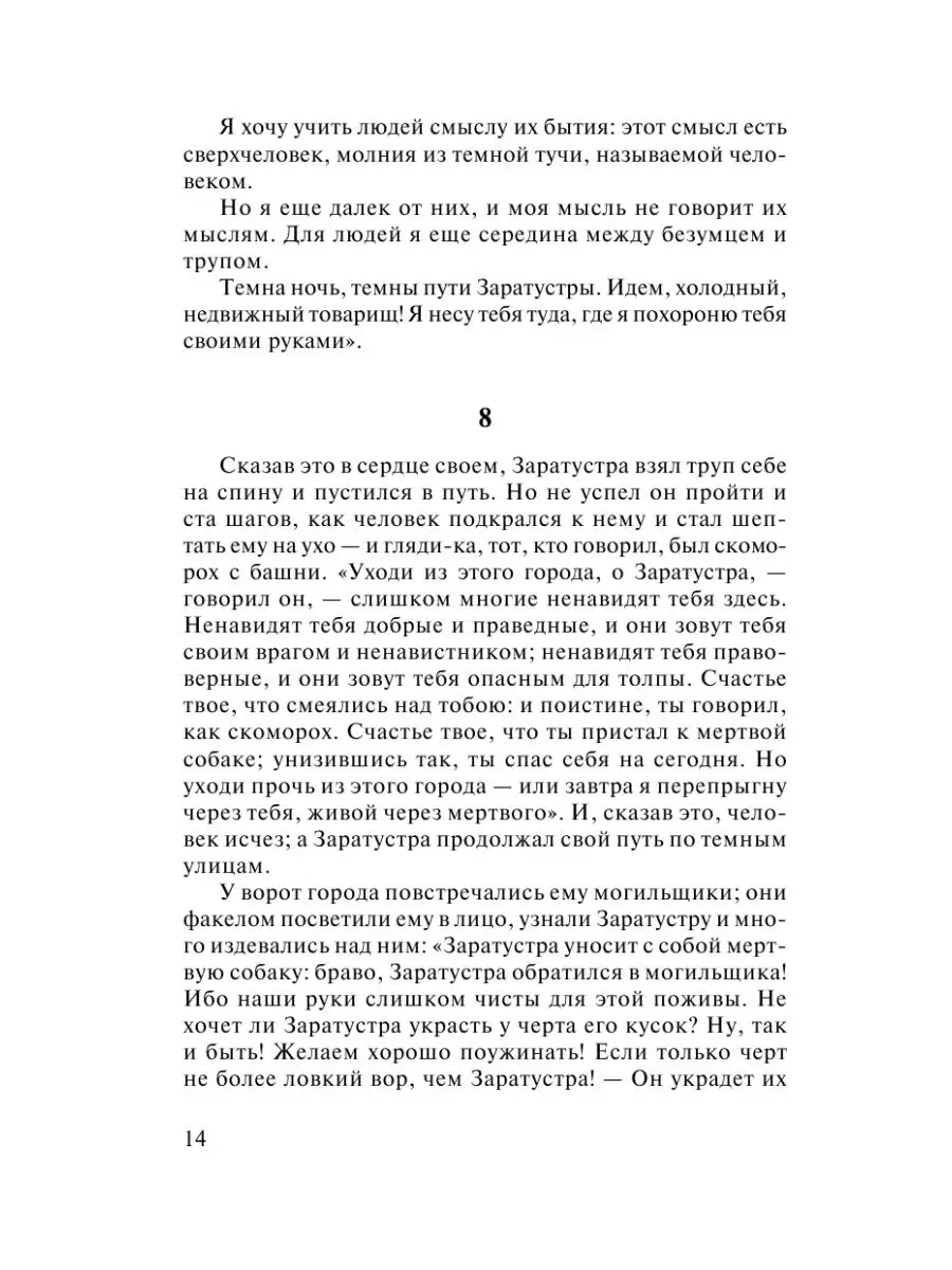 Так говорил Заратустра Издательство АСТ 2280863 купить в интернет-магазине  Wildberries