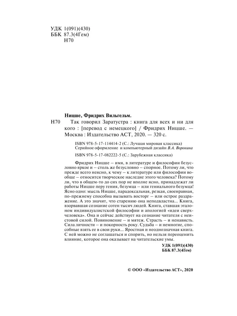 Так говорил Заратустра Издательство АСТ 2280863 купить в интернет-магазине  Wildberries