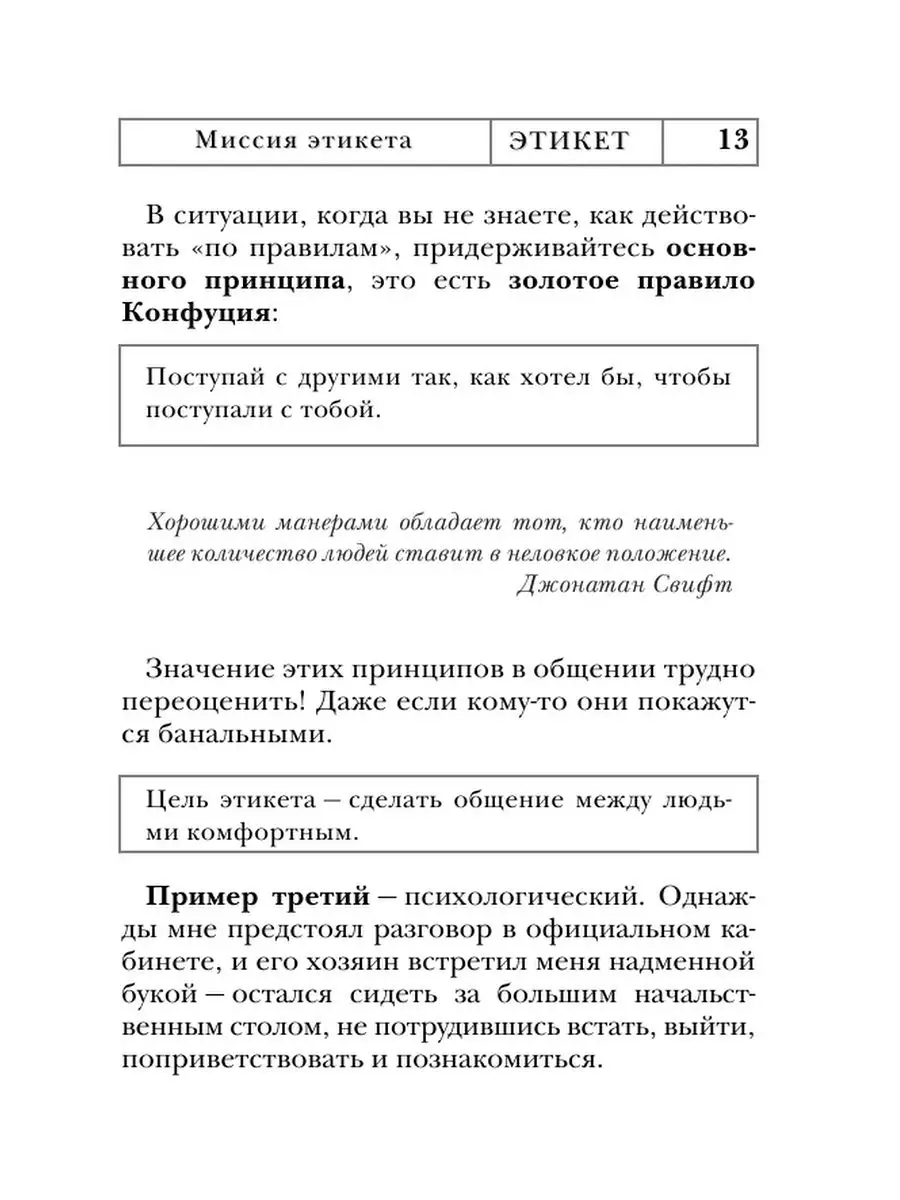 Этикет: Полный свод правил светского и Издательство АСТ 2280896 купить за  301 ₽ в интернет-магазине Wildberries