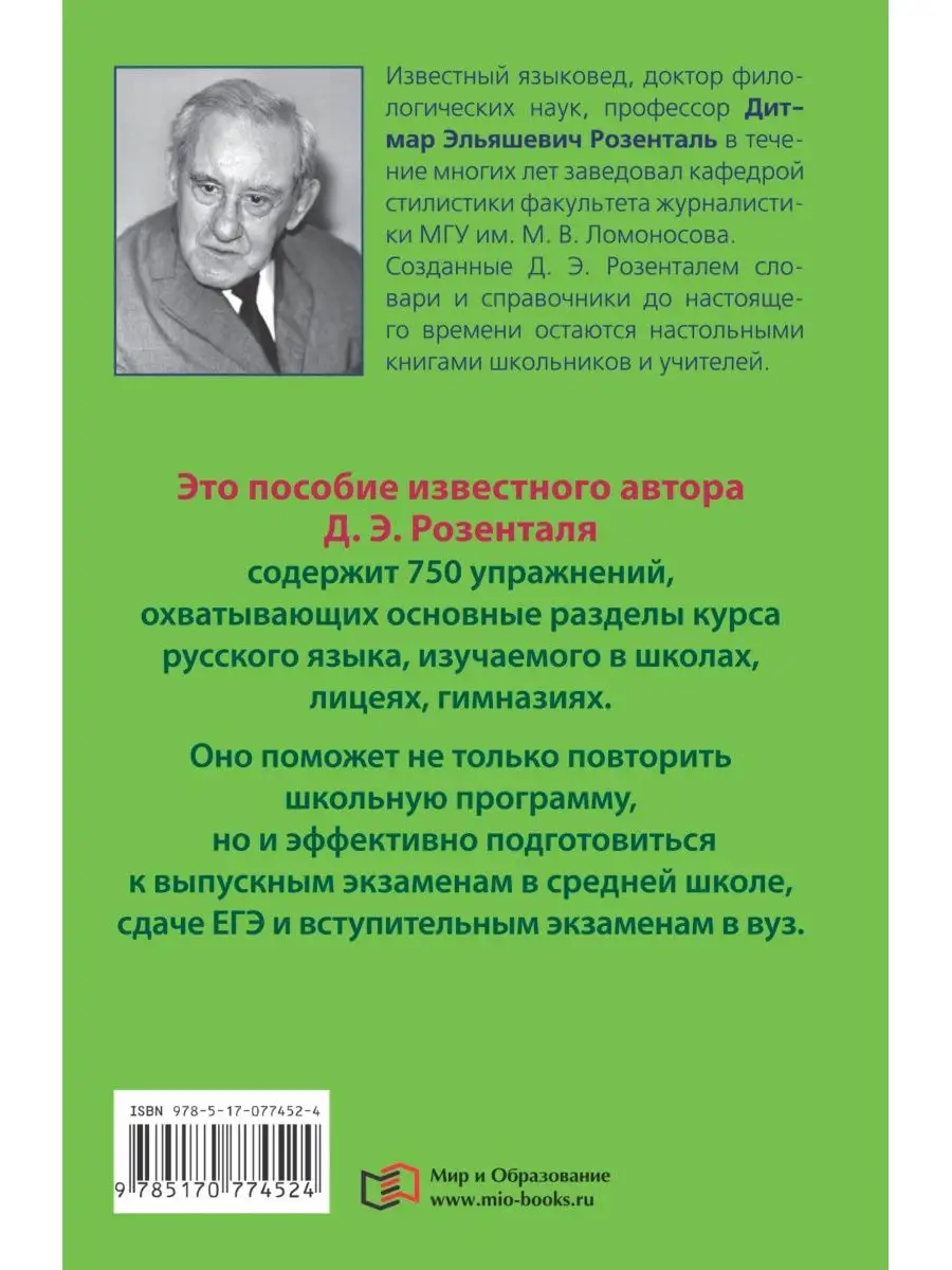 Русский язык в упражнениях. Для Издательство АСТ 2280946 купить в  интернет-магазине Wildberries