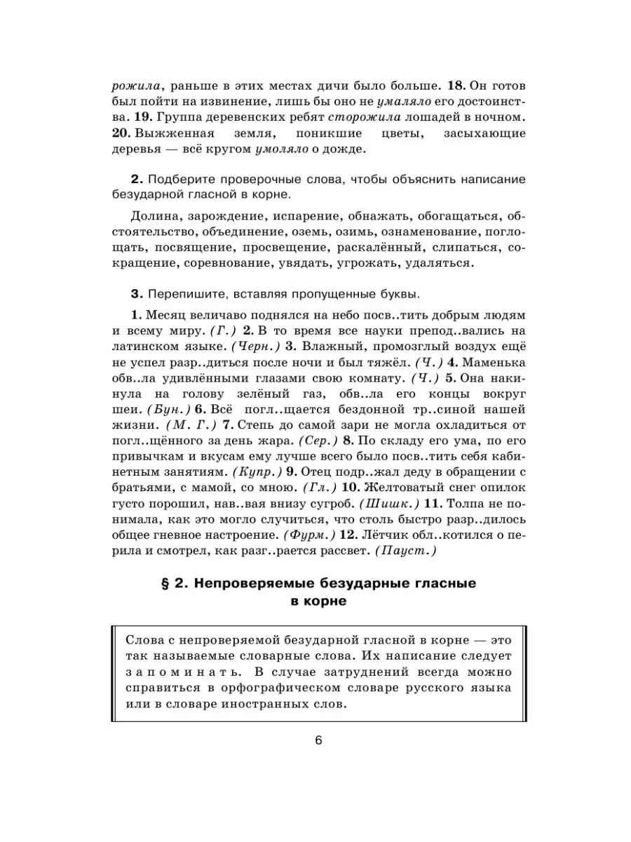 Русский язык в упражнениях. Для Издательство АСТ 2280946 купить в  интернет-магазине Wildberries