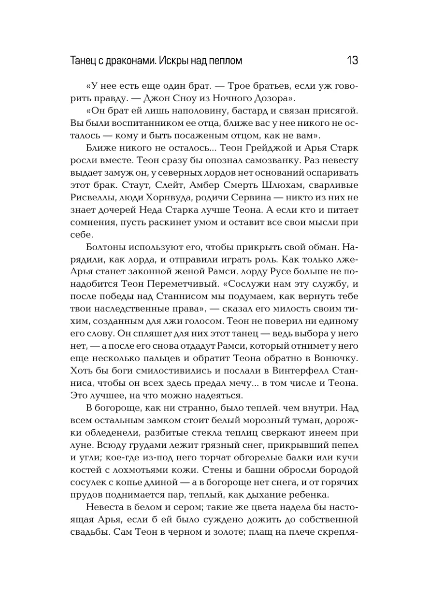 Танец с драконами: Искры над пеплом Издательство АСТ 2281022 купить за 487  ₽ в интернет-магазине Wildberries