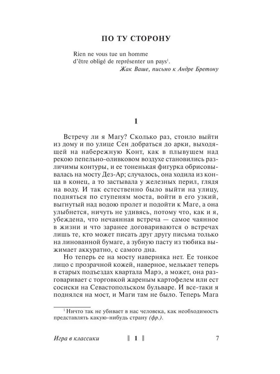 Игра в классики Издательство АСТ 2281118 купить за 329 ₽ в  интернет-магазине Wildberries