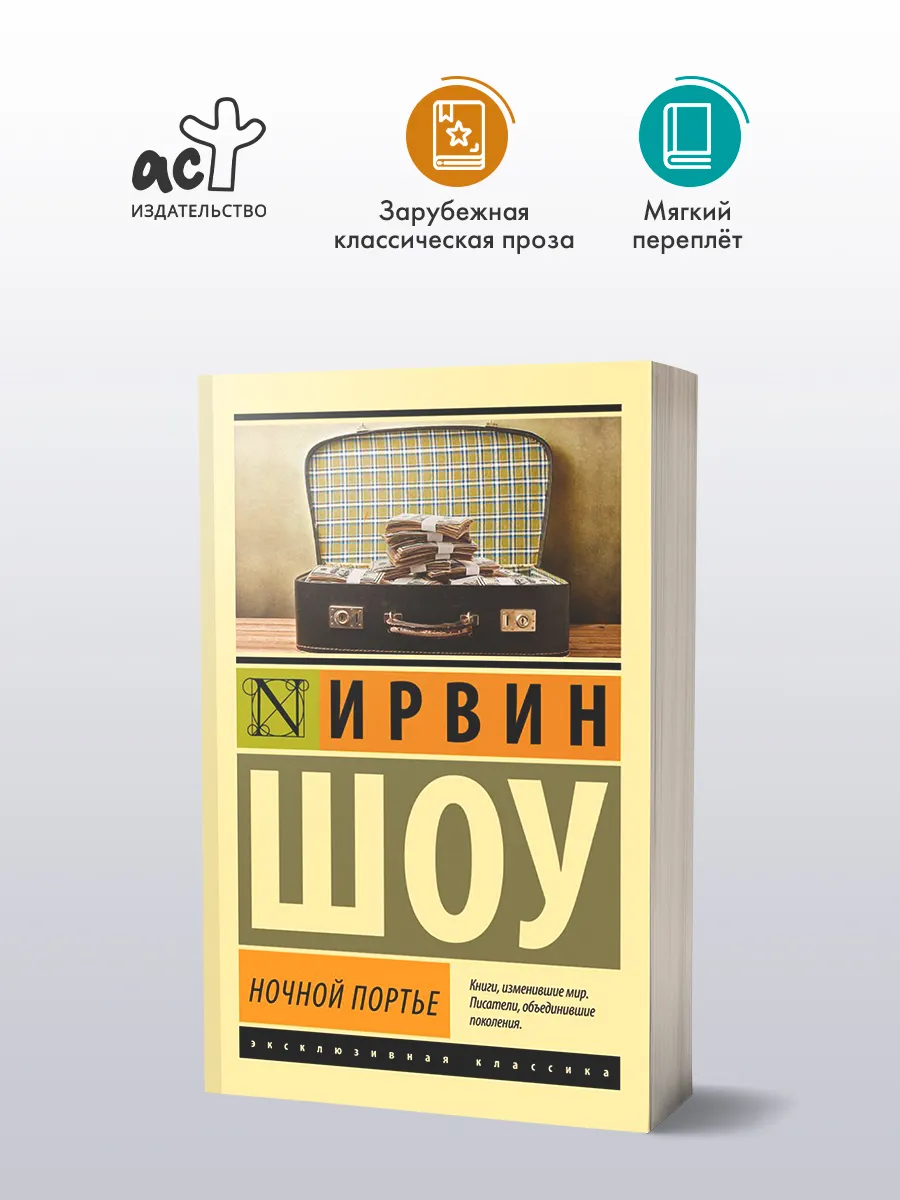 Ночной портье