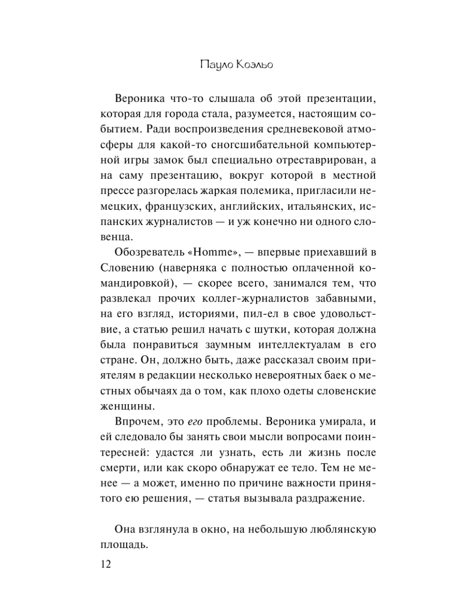 Вероника решает умереть Издательство АСТ 2281148 купить за 549 ₽ в  интернет-магазине Wildberries