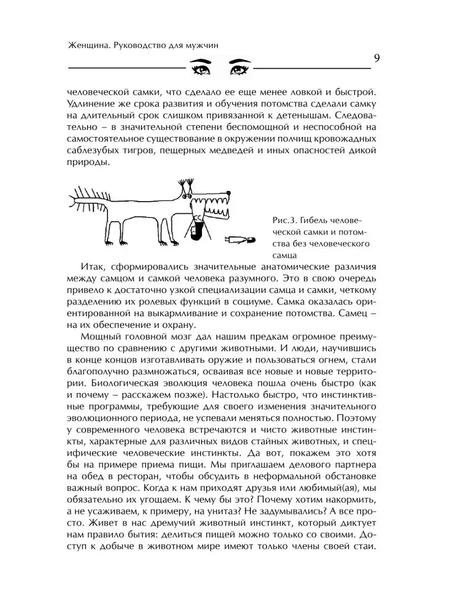 Женщина. Учебник для мужчин Издательство АСТ 2281443 купить в  интернет-магазине Wildberries