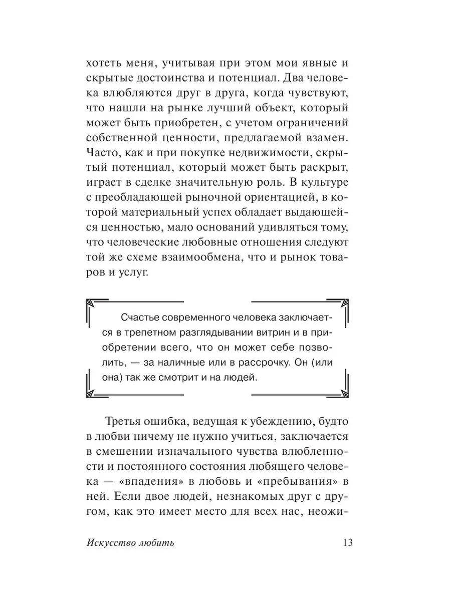 Искусство любить Издательство АСТ 2281454 купить за 308 ₽ в  интернет-магазине Wildberries