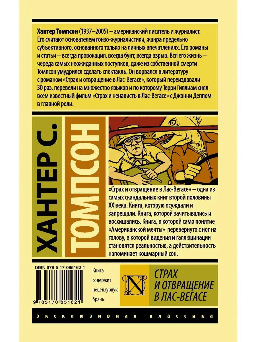 Страх и отвращение в Лас-Вегасе Издательство АСТ 2281506 купить за 351 ₽ в  интернет-магазине Wildberries