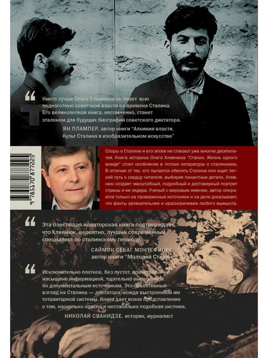 Сталин. Жизнь одного вождя Издательство АСТ 2281528 купить за 830 ₽ в  интернет-магазине Wildberries