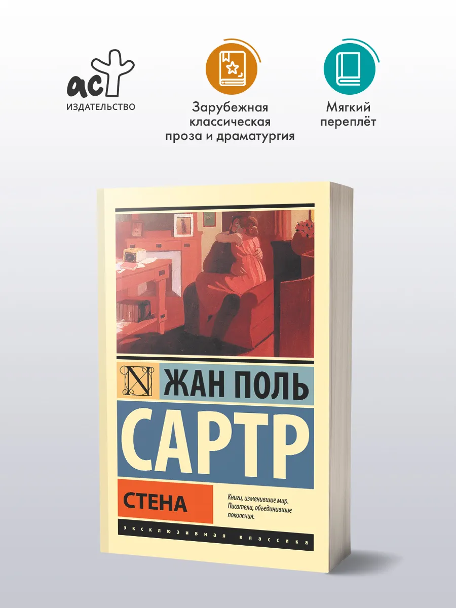 Стена