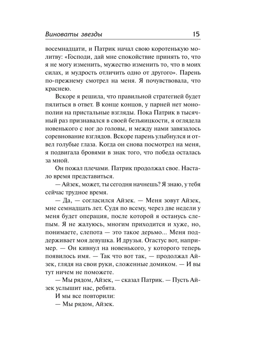 Виноваты звезды Издательство АСТ 2281646 купить за 485 ₽ в  интернет-магазине Wildberries