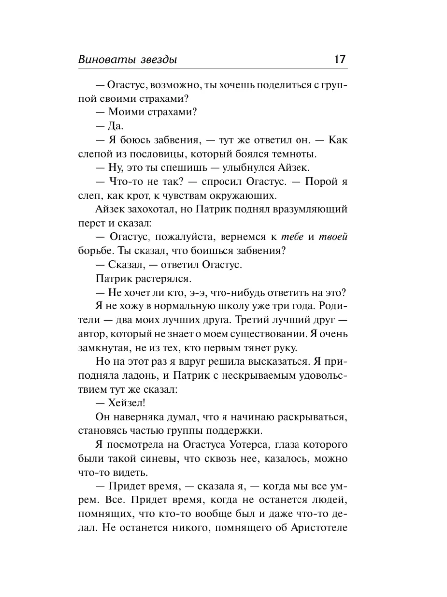 Виноваты звезды Издательство АСТ 2281646 купить за 571 ₽ в  интернет-магазине Wildberries