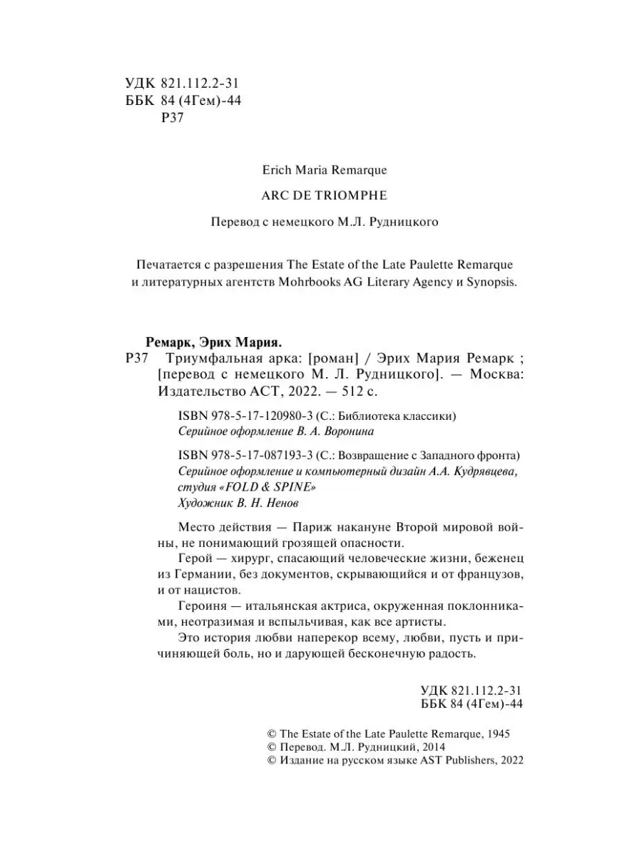 Триумфальная арка Издательство АСТ 2281698 купить за 644 ₽ в  интернет-магазине Wildberries