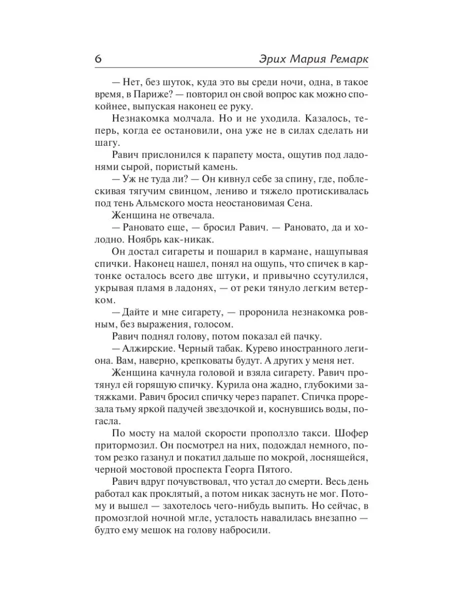 Триумфальная арка Издательство АСТ 2281698 купить за 612 ₽ в  интернет-магазине Wildberries