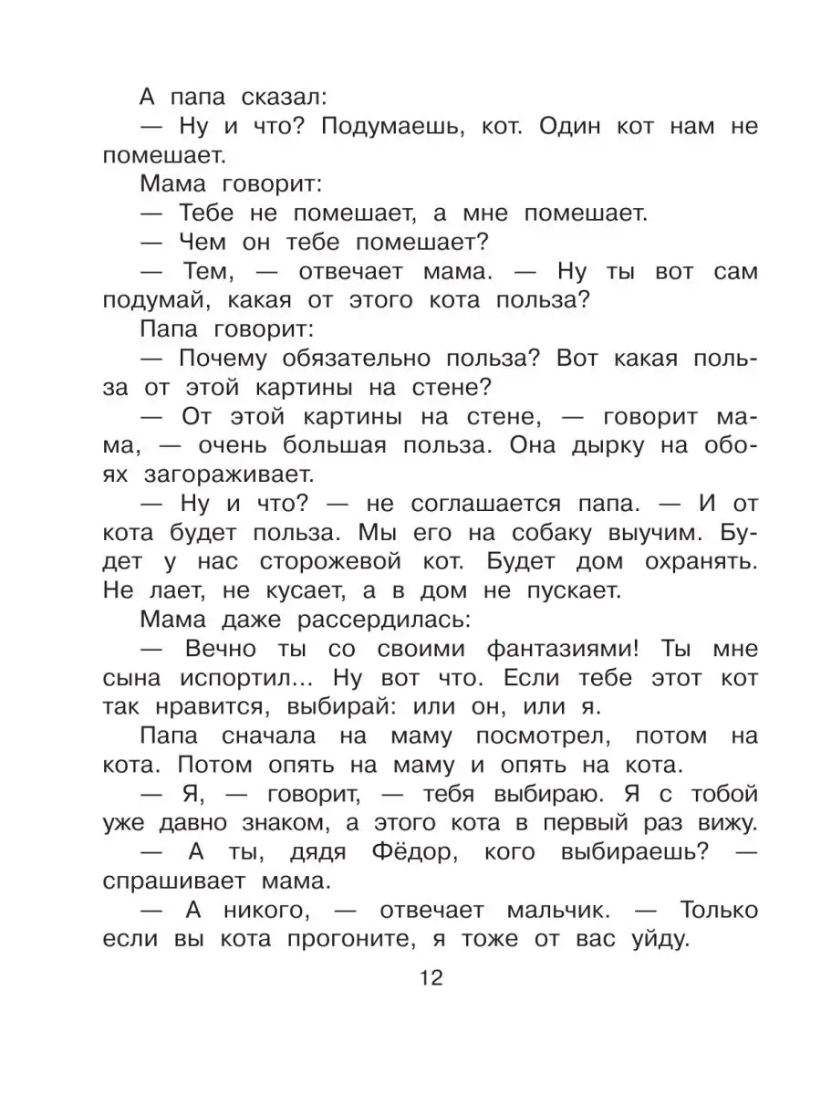 Большая книга о Простоквашино Издательство АСТ 2281738 купить в  интернет-магазине Wildberries