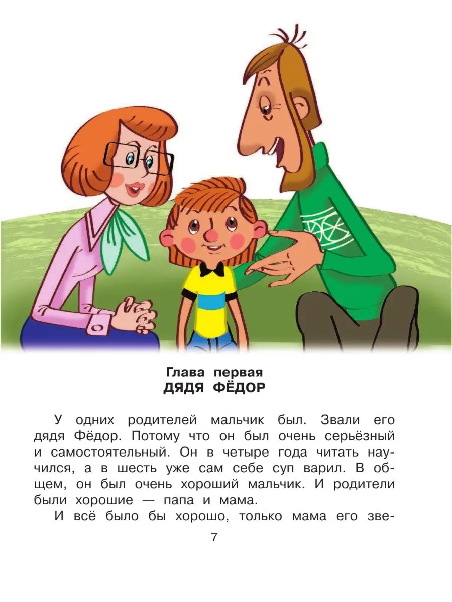 Большая книга о Простоквашино Издательство АСТ 2281738 купить в  интернет-магазине Wildberries