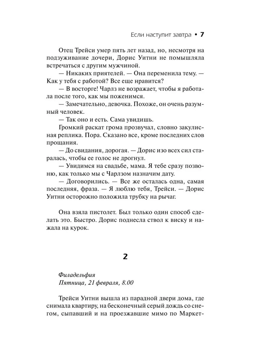 Если наступит завтра Издательство АСТ 2282326 купить за 226 ₽ в  интернет-магазине Wildberries