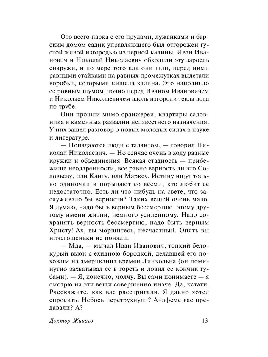 Доктор Живаго Издательство АСТ 2282385 купить за 246 ₽ в интернет-магазине  Wildberries