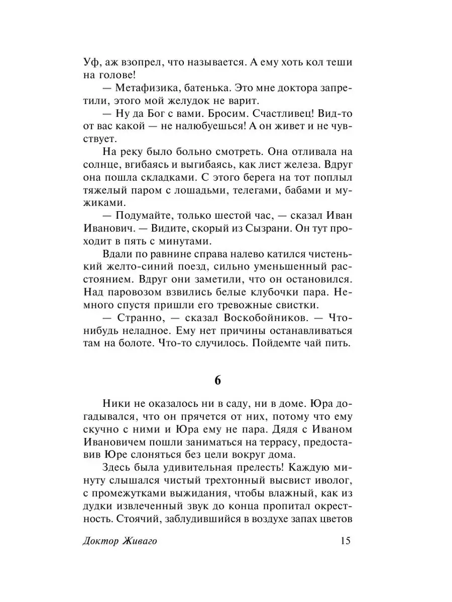 Доктор Живаго Издательство АСТ 2282385 купить за 287 ₽ в интернет-магазине  Wildberries