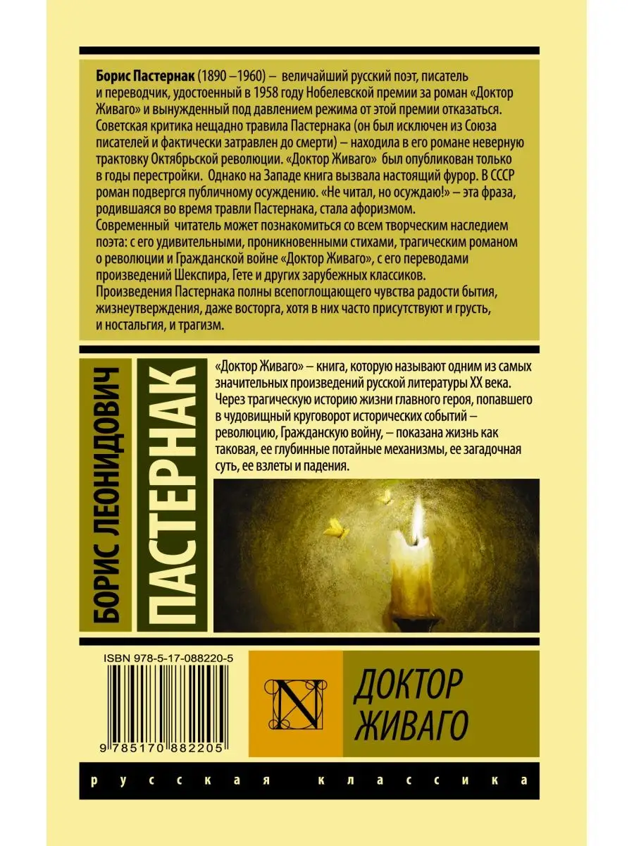 Доктор Живаго Издательство АСТ 2282385 купить за 259 ₽ в интернет-магазине  Wildberries