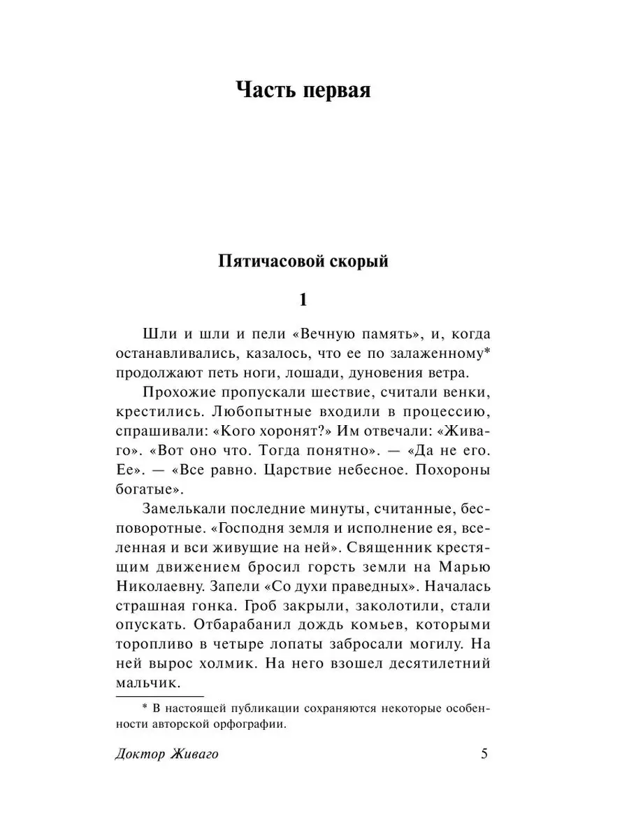 Доктор Живаго Издательство АСТ 2282385 купить за 246 ₽ в интернет-магазине  Wildberries