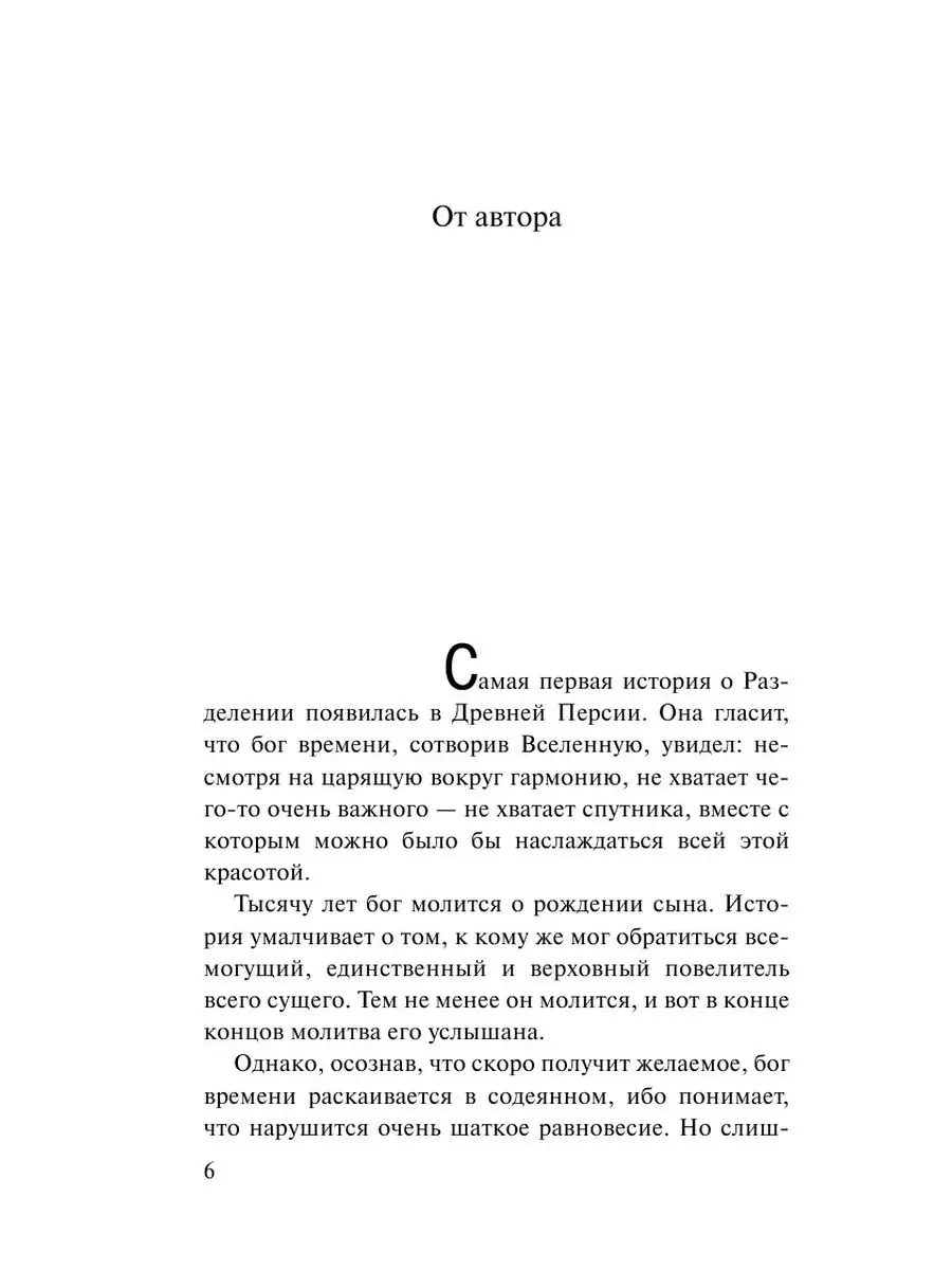 Дьявол и сеньорита Прим Издательство АСТ 2282403 купить за 424 ₽ в  интернет-магазине Wildberries