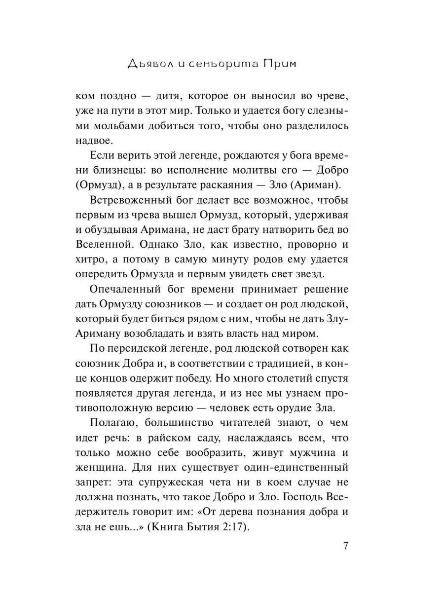 Дьявол и сеньорита Прим Издательство АСТ 2282403 купить за 424 ₽ в  интернет-магазине Wildberries