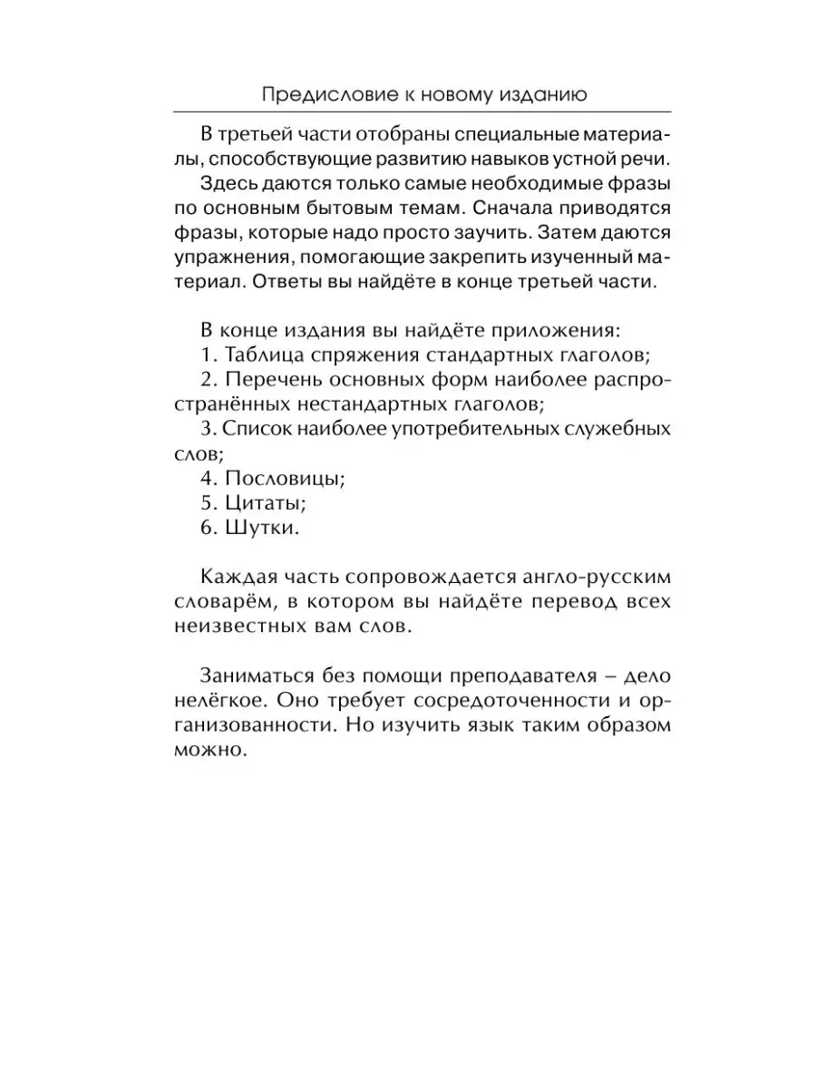 Самый лучший самоучитель английского Издательство АСТ 2282418 купить за 542  ₽ в интернет-магазине Wildberries