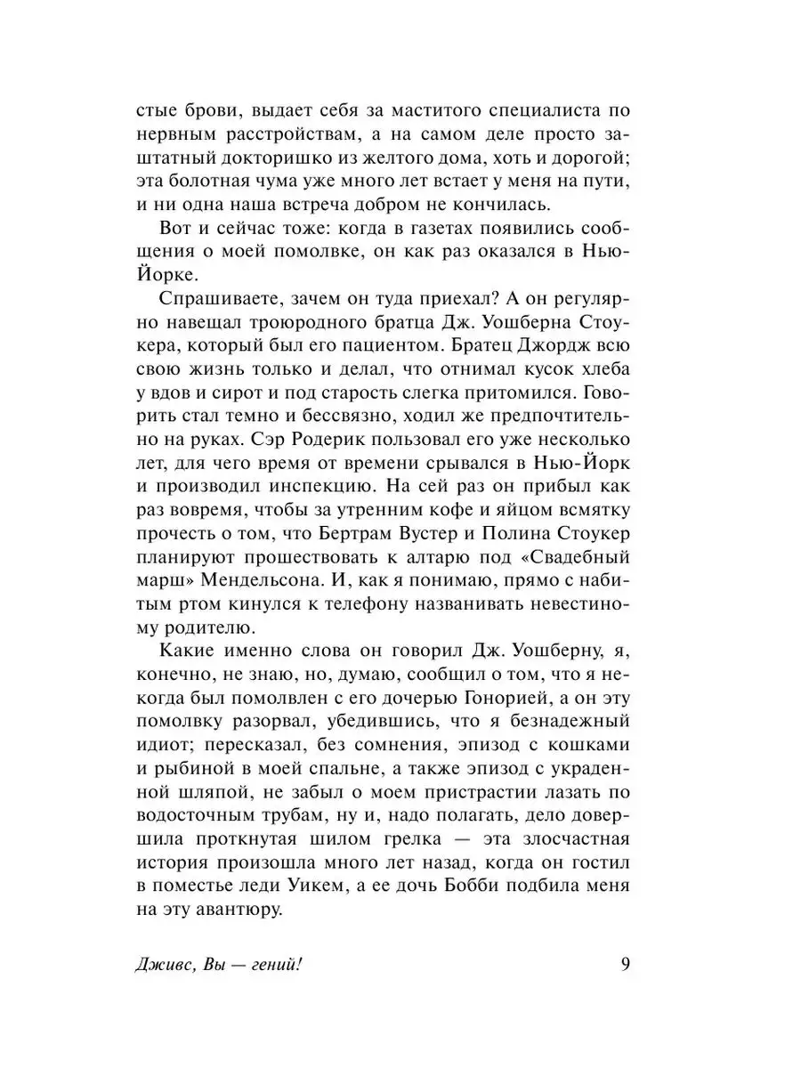 Дживс, Вы - гений! Издательство АСТ 2282464 купить за 267 ₽ в  интернет-магазине Wildberries