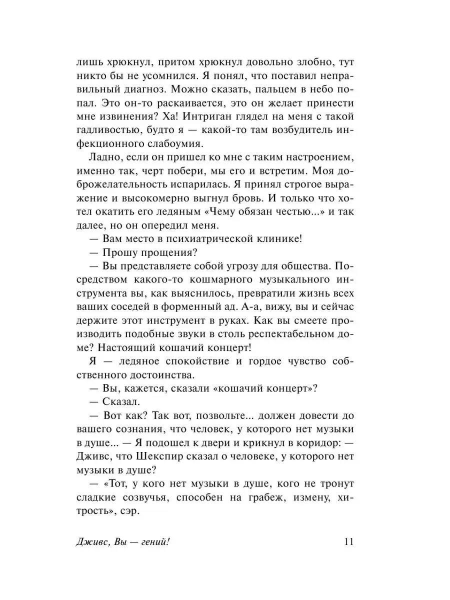 Дживс, Вы - гений! Издательство АСТ 2282464 купить за 298 ₽ в  интернет-магазине Wildberries