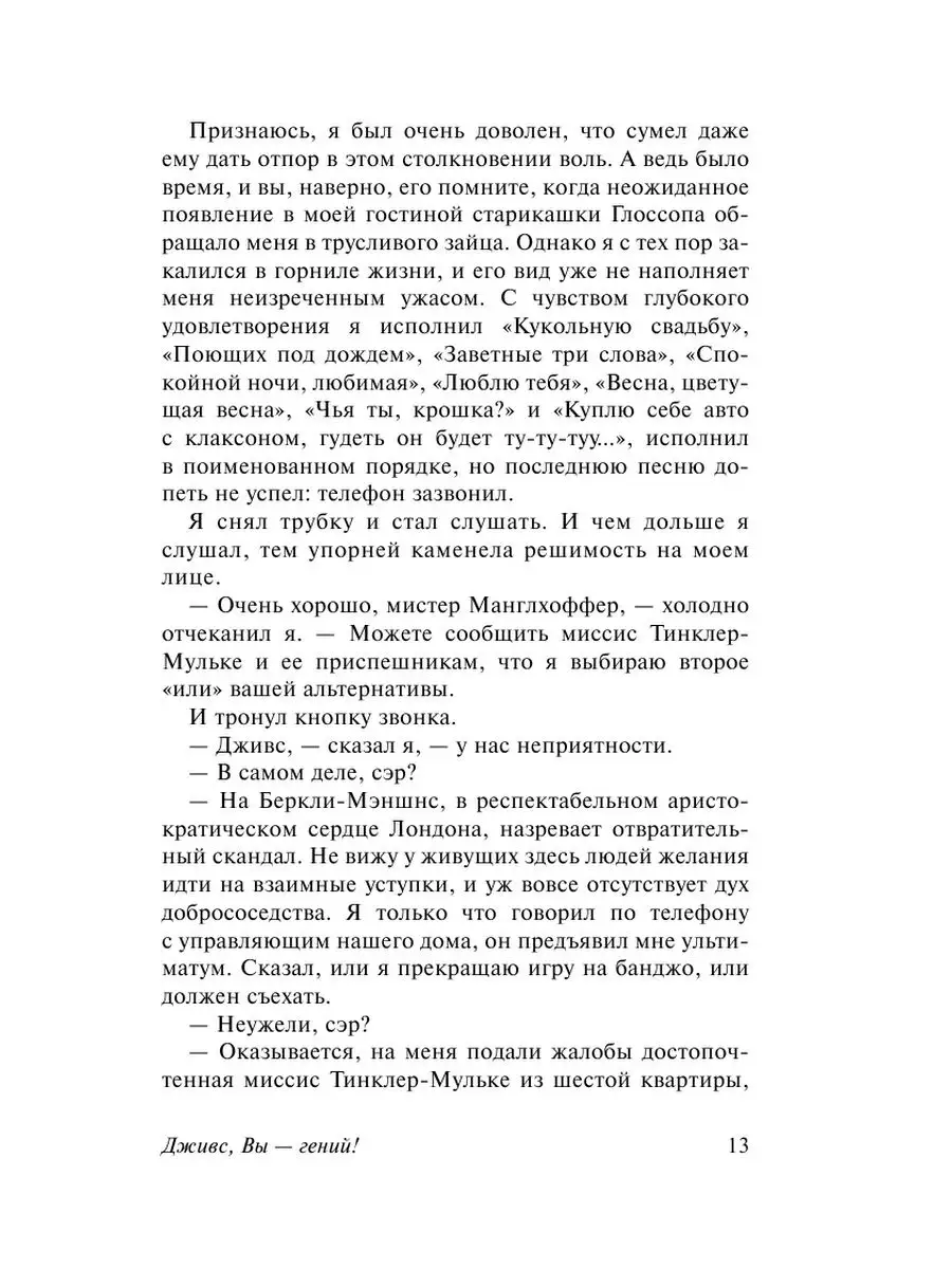 Дживс, Вы - гений! Издательство АСТ 2282464 купить за 298 ₽ в  интернет-магазине Wildberries