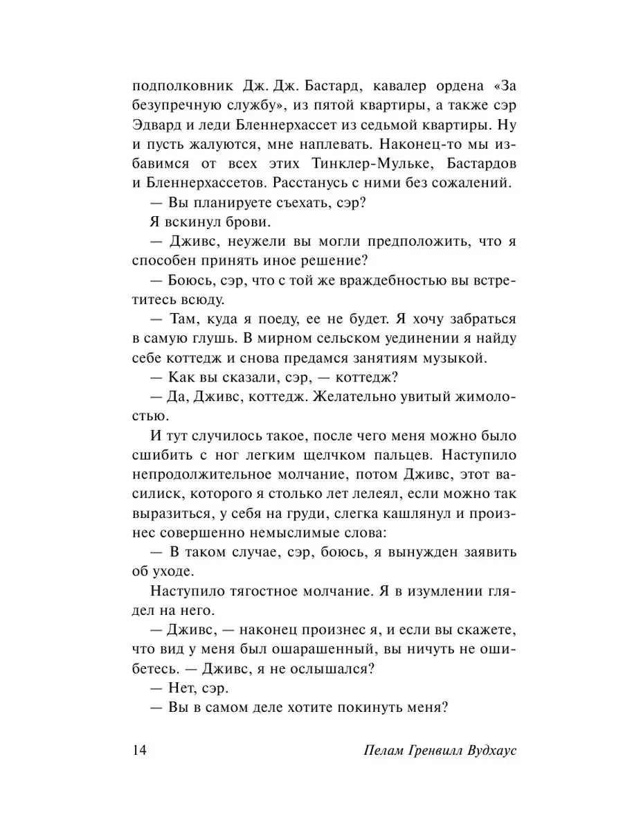 Дживс, Вы - гений! Издательство АСТ 2282464 купить за 233 ₽ в  интернет-магазине Wildberries