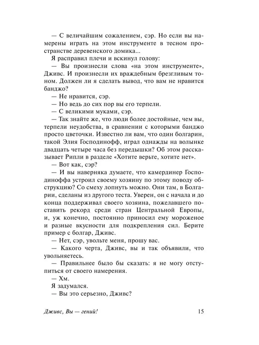 Дживс, Вы - гений! Издательство АСТ 2282464 купить за 233 ₽ в  интернет-магазине Wildberries