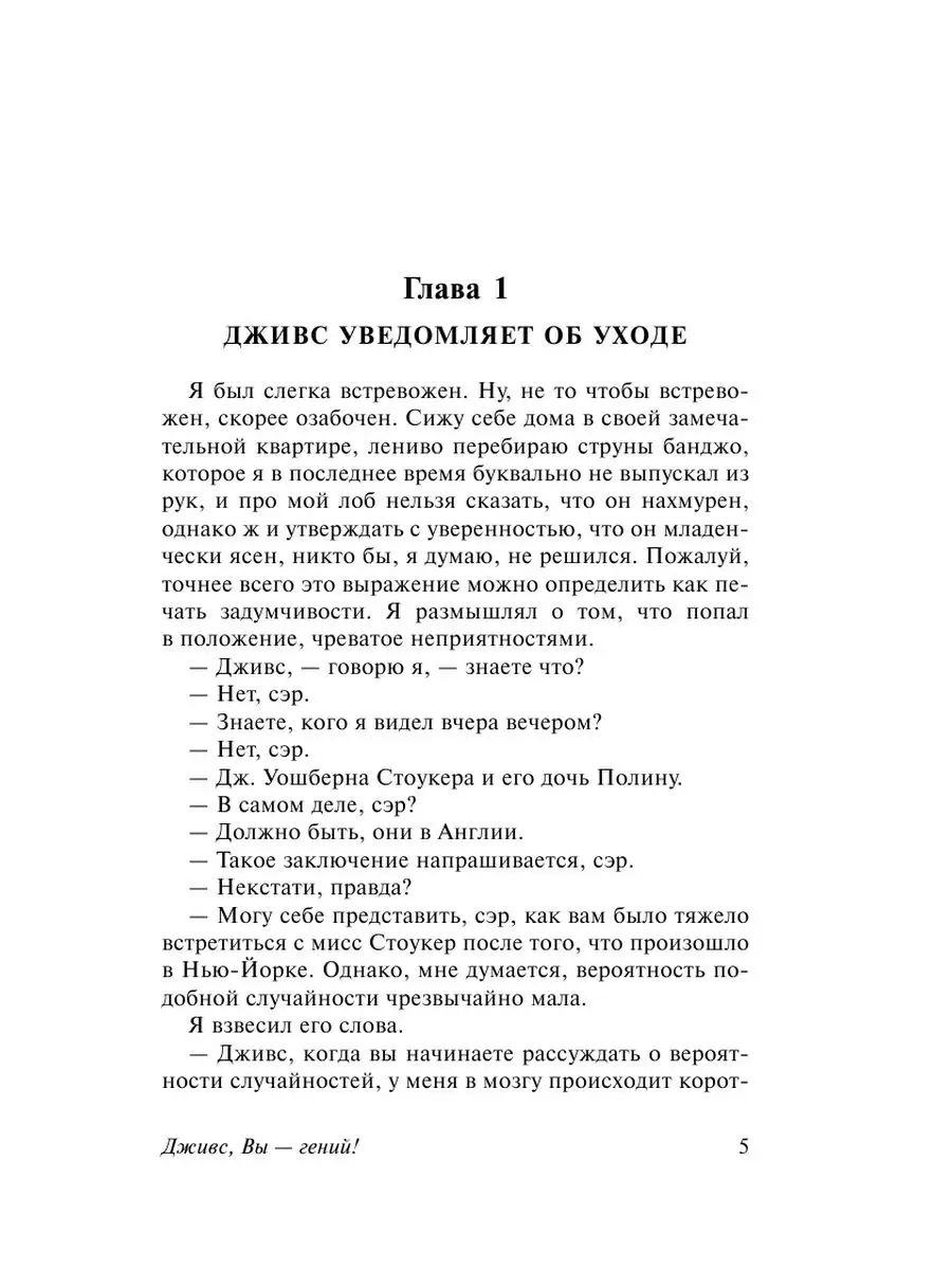 Дживс, Вы - гений! Издательство АСТ 2282464 купить за 298 ₽ в  интернет-магазине Wildberries