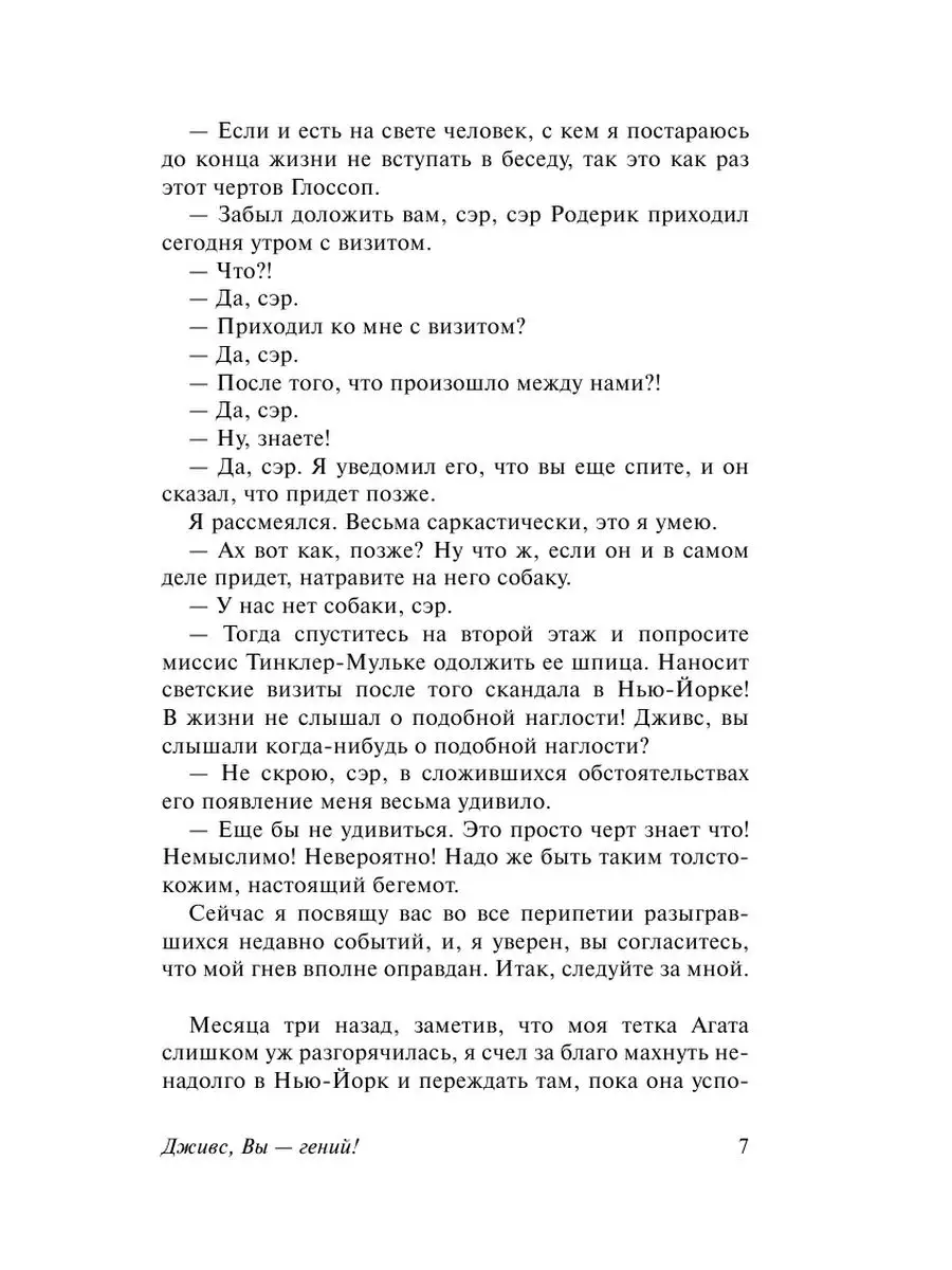 Дживс, Вы - гений! Издательство АСТ 2282464 купить за 255 ₽ в  интернет-магазине Wildberries