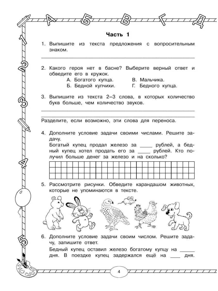 Итоговые комплексные работы 2 класс Издательство АСТ 2282548 купить в  интернет-магазине Wildberries