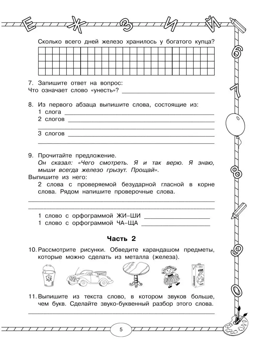 Итоговые комплексные работы 2 класс Издательство АСТ 2282548 купить в  интернет-магазине Wildberries