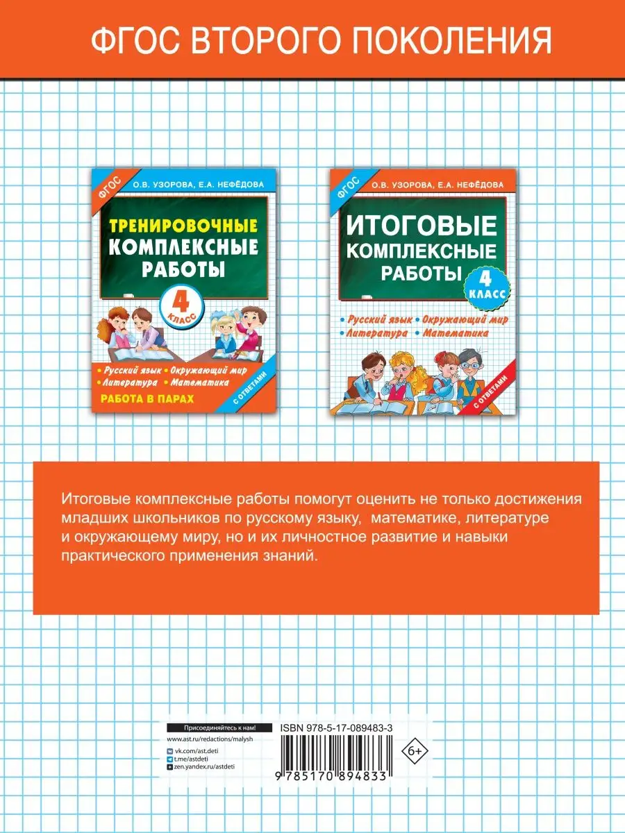 Итоговые комплексные работы 4 класс Издательство АСТ 2282558 купить за 218  ₽ в интернет-магазине Wildberries