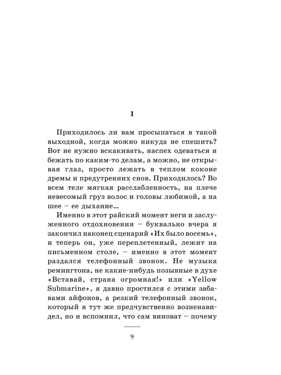 Упреждение. Лобное место - 2 Издательство АСТ 2282575 купить в  интернет-магазине Wildberries