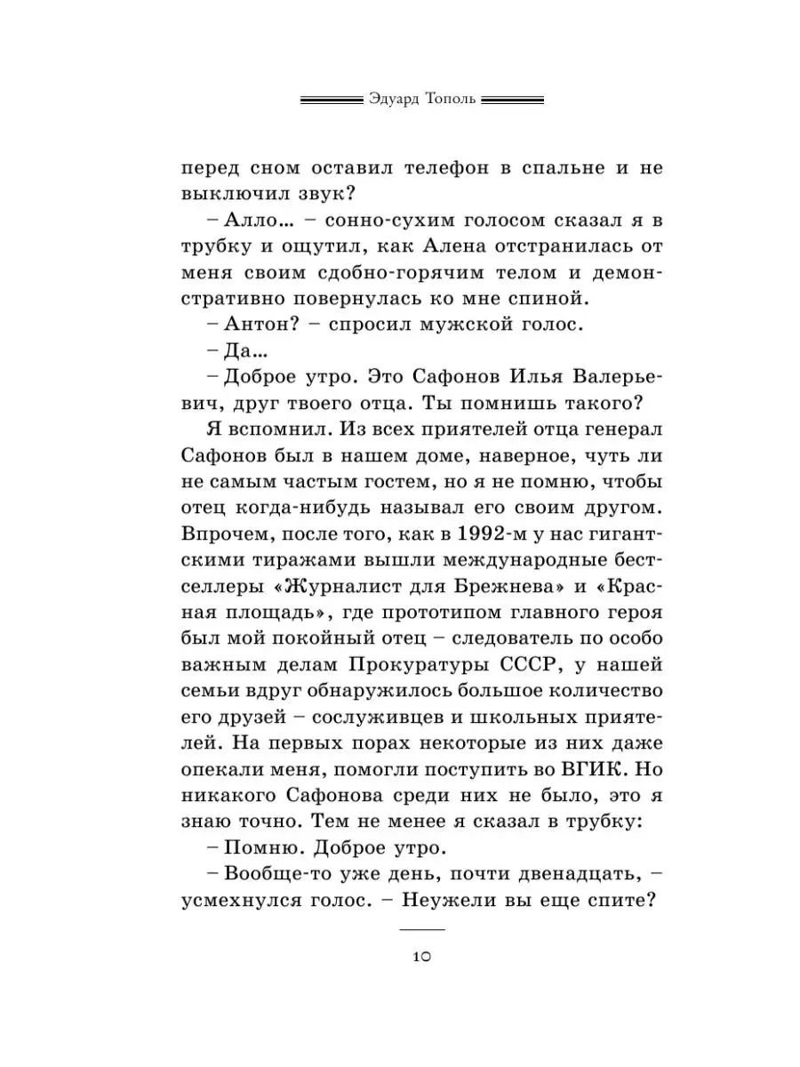 Упреждение. Лобное место - 2 Издательство АСТ 2282575 купить в  интернет-магазине Wildberries