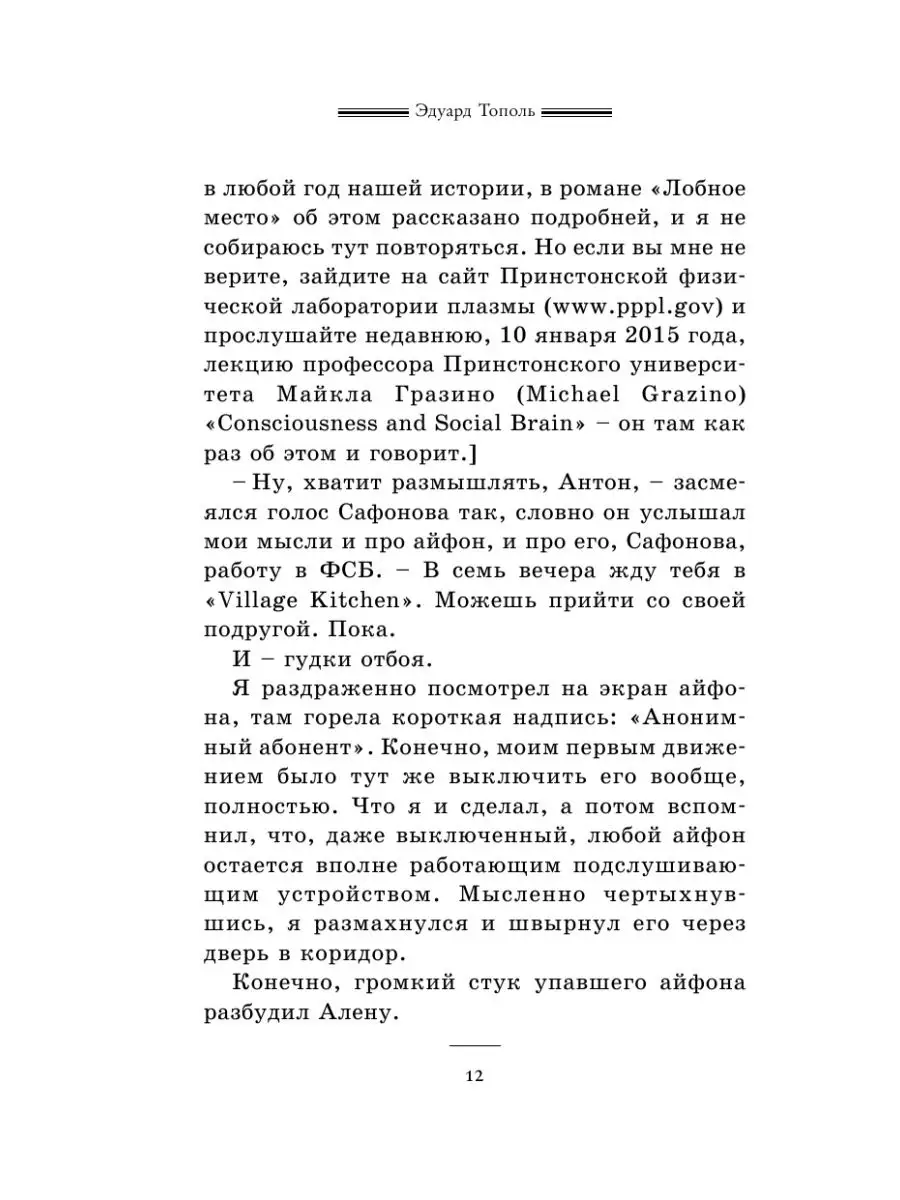 Упреждение. Лобное место - 2 Издательство АСТ 2282575 купить в  интернет-магазине Wildberries