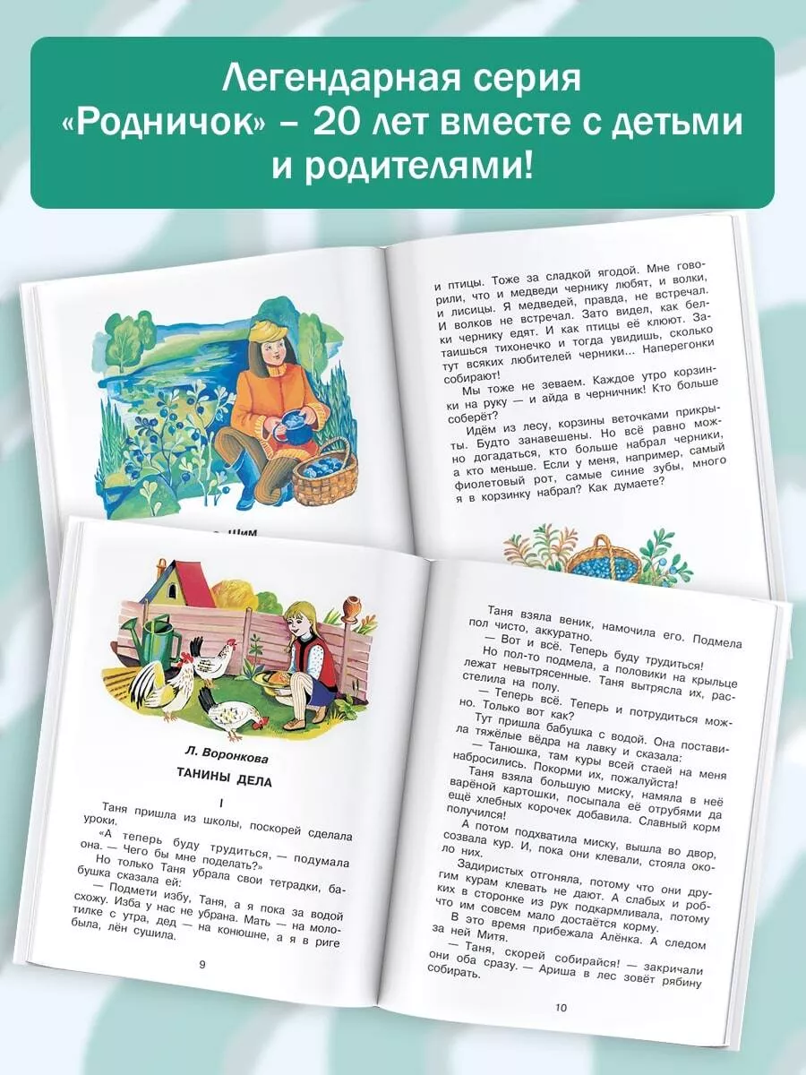 Читать книгу: «Дети Света»